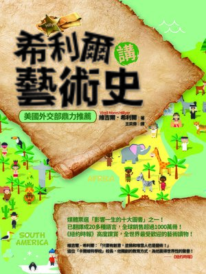 cover image of 希利爾講藝術史